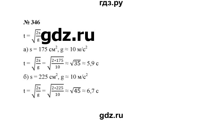 ГДЗ по алгебре 8 класс  Макарычев   задание - 346, Решебник к учебнику 2022