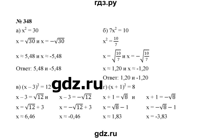 ГДЗ по алгебре 8 класс  Макарычев   задание - 348, Решебник к учебнику 2022
