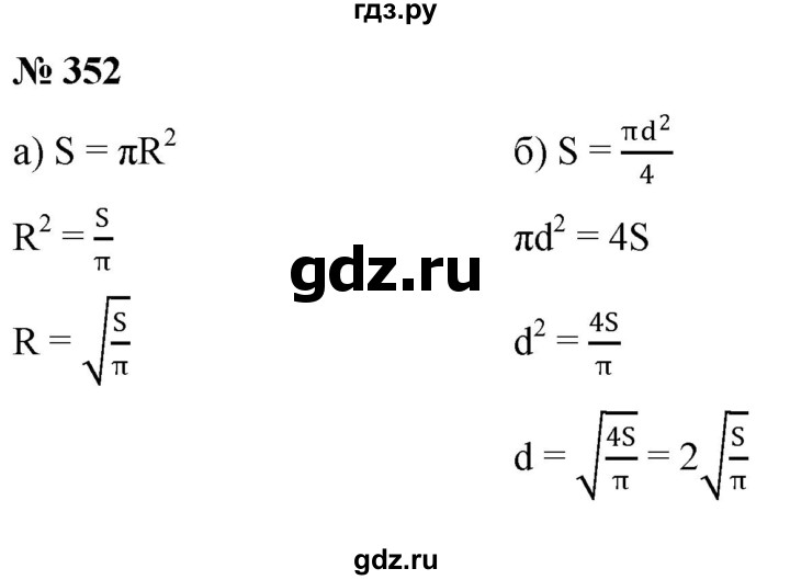 ГДЗ по алгебре 8 класс  Макарычев   задание - 352, Решебник к учебнику 2022