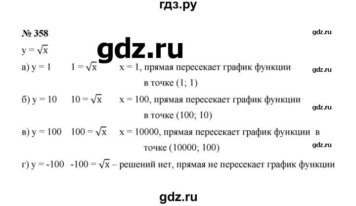 ГДЗ по алгебре 8 класс  Макарычев   задание - 358, Решебник к учебнику 2022