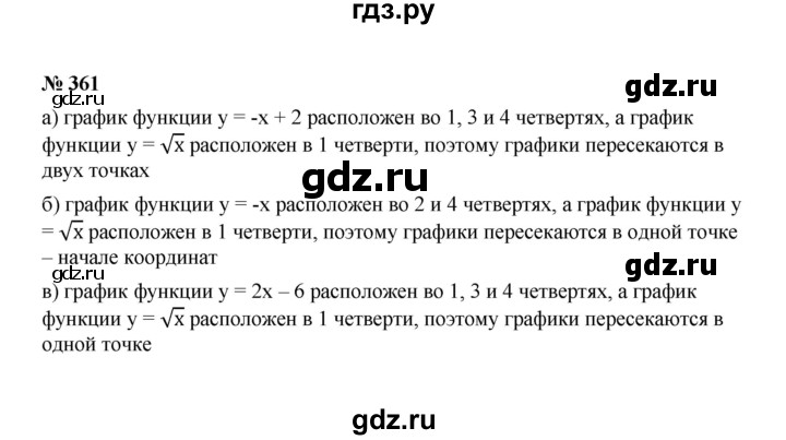 ГДЗ по алгебре 8 класс  Макарычев   задание - 361, Решебник к учебнику 2022