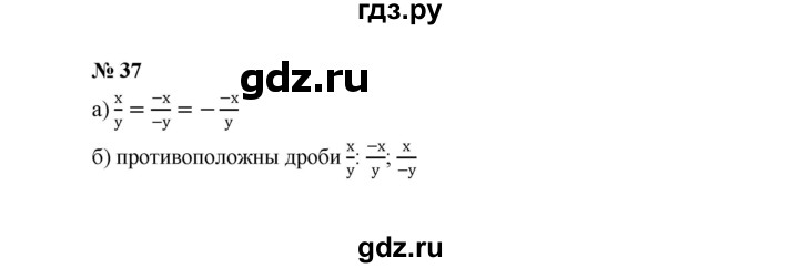ГДЗ по алгебре 8 класс  Макарычев   задание - 37, Решебник к учебнику 2022