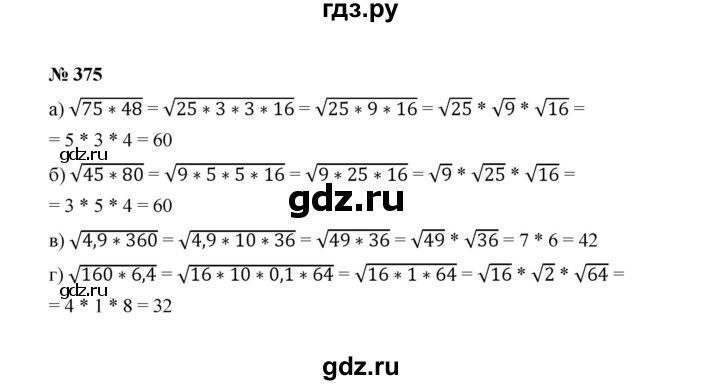 ГДЗ по алгебре 8 класс  Макарычев   задание - 375, Решебник к учебнику 2022