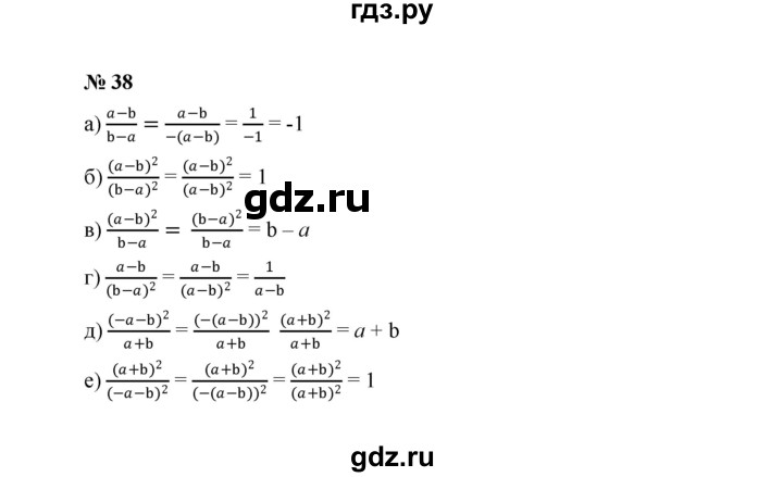 ГДЗ по алгебре 8 класс  Макарычев   задание - 38, Решебник к учебнику 2022