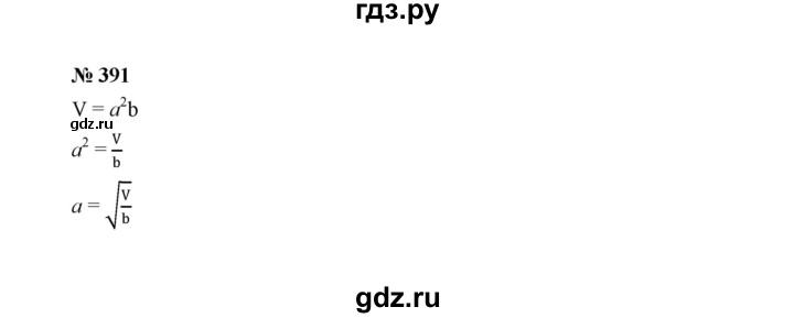 ГДЗ по алгебре 8 класс  Макарычев   задание - 391, Решебник к учебнику 2022