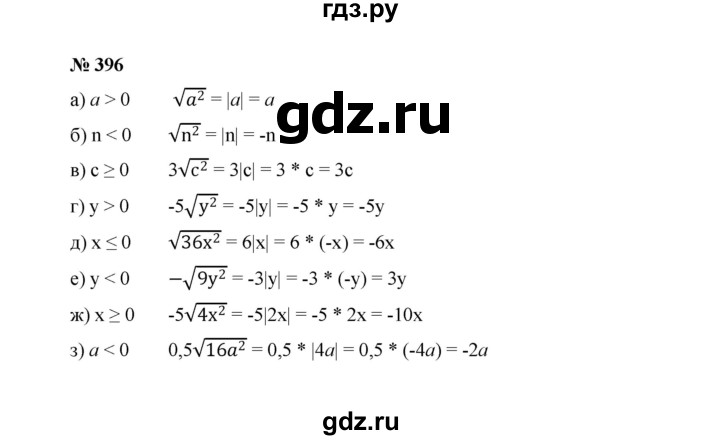 ГДЗ по алгебре 8 класс  Макарычев   задание - 396, Решебник к учебнику 2022