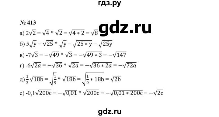 ГДЗ по алгебре 8 класс  Макарычев   задание - 413, Решебник к учебнику 2022