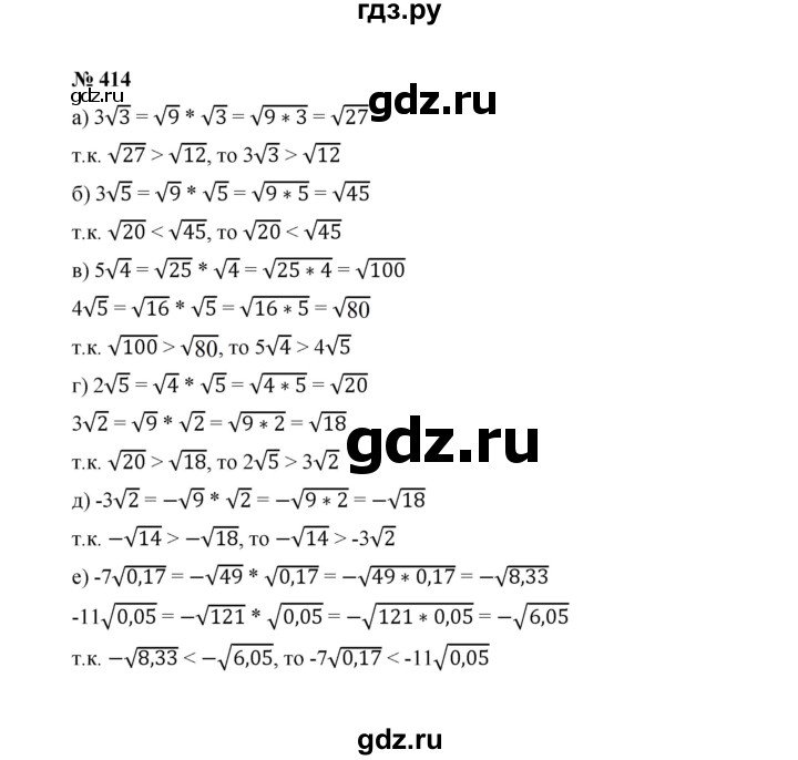 ГДЗ по алгебре 8 класс  Макарычев   задание - 414, Решебник к учебнику 2022