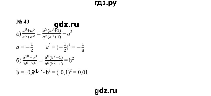 ГДЗ по алгебре 8 класс  Макарычев   задание - 43, Решебник к учебнику 2022