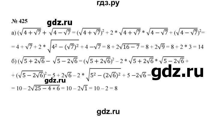ГДЗ по алгебре 8 класс  Макарычев   задание - 425, Решебник к учебнику 2022