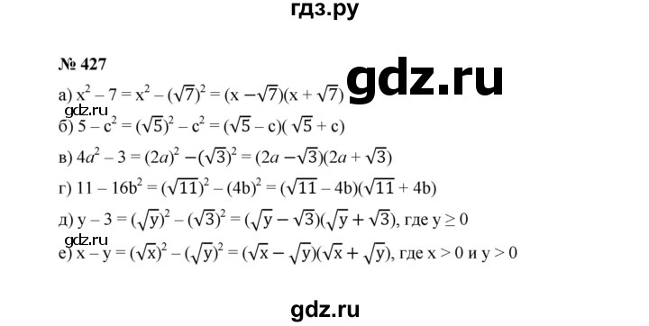 ГДЗ по алгебре 8 класс  Макарычев   задание - 427, Решебник к учебнику 2022