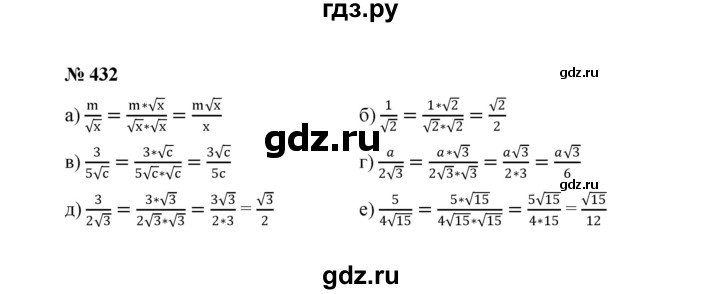 ГДЗ по алгебре 8 класс  Макарычев   задание - 432, Решебник к учебнику 2022