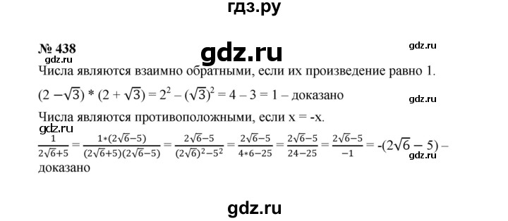 ГДЗ по алгебре 8 класс  Макарычев   задание - 438, Решебник к учебнику 2022