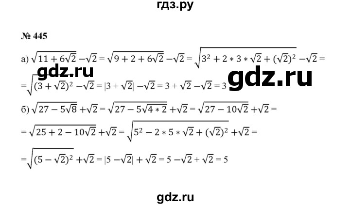 ГДЗ по алгебре 8 класс  Макарычев   задание - 445, Решебник к учебнику 2022
