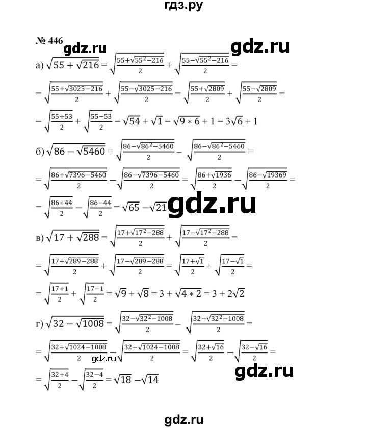 ГДЗ по алгебре 8 класс  Макарычев   задание - 446, Решебник к учебнику 2022