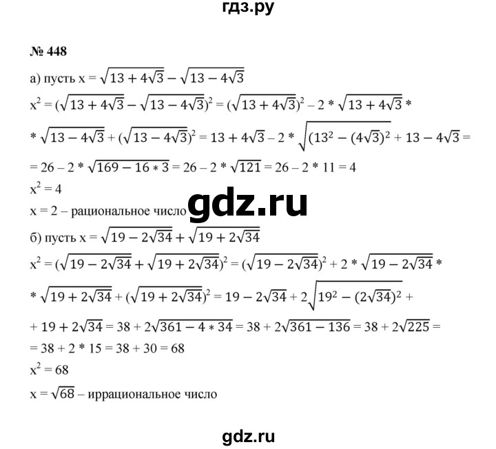 ГДЗ по алгебре 8 класс  Макарычев   задание - 448, Решебник к учебнику 2022