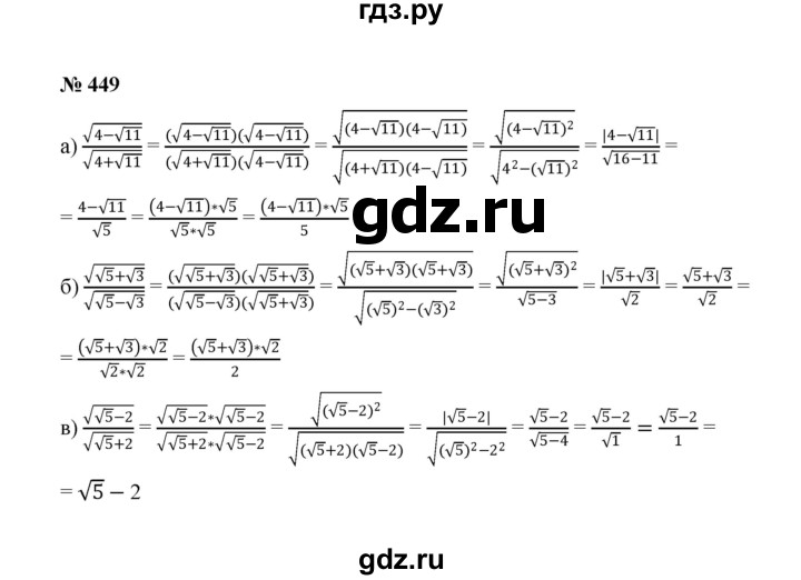 ГДЗ по алгебре 8 класс  Макарычев   задание - 449, Решебник к учебнику 2022