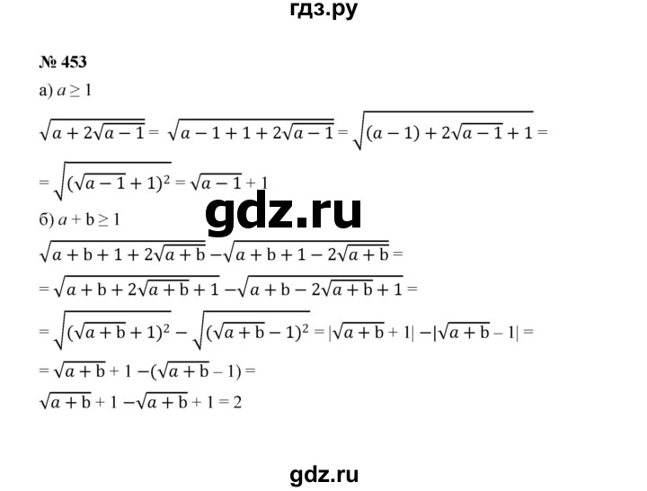 ГДЗ по алгебре 8 класс  Макарычев   задание - 453, Решебник к учебнику 2022