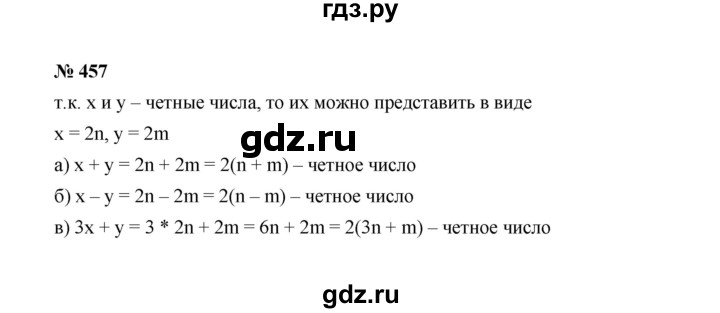 ГДЗ по алгебре 8 класс  Макарычев   задание - 457, Решебник к учебнику 2022