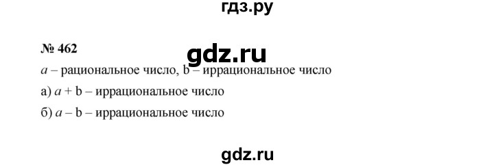 ГДЗ по алгебре 8 класс  Макарычев   задание - 462, Решебник к учебнику 2022