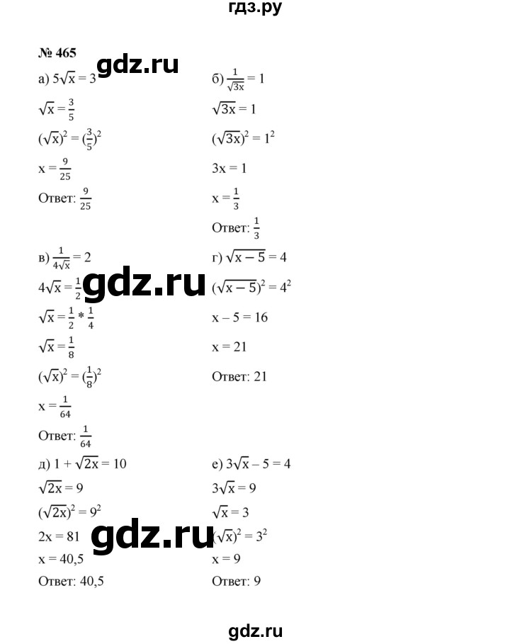 ГДЗ по алгебре 8 класс  Макарычев   задание - 465, Решебник к учебнику 2022