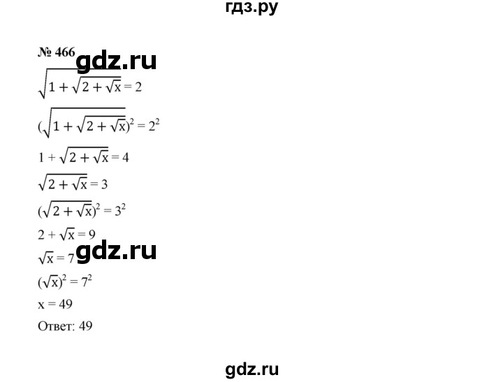 ГДЗ по алгебре 8 класс  Макарычев   задание - 466, Решебник к учебнику 2022