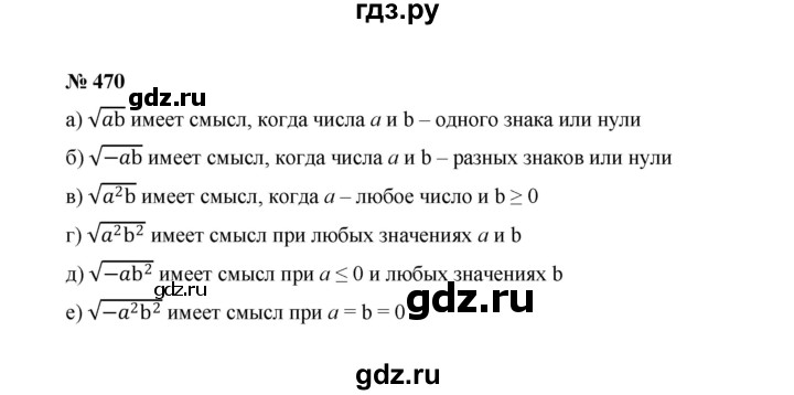ГДЗ по алгебре 8 класс  Макарычев   задание - 470, Решебник к учебнику 2022