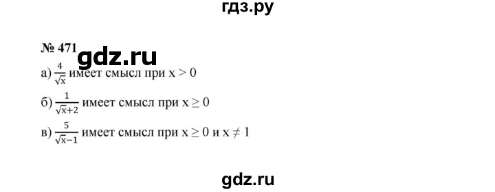 ГДЗ по алгебре 8 класс  Макарычев   задание - 471, Решебник к учебнику 2022