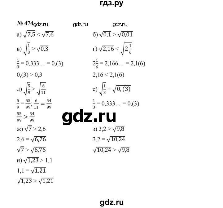 ГДЗ по алгебре 8 класс  Макарычев   задание - 474, Решебник к учебнику 2022