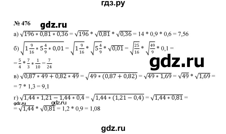 ГДЗ по алгебре 8 класс  Макарычев   задание - 476, Решебник к учебнику 2022