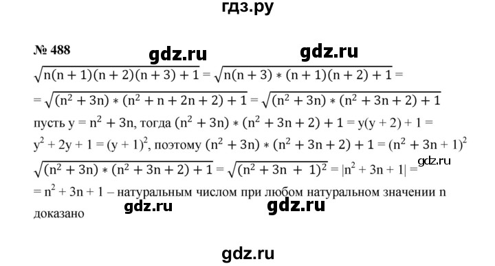 ГДЗ по алгебре 8 класс  Макарычев   задание - 488, Решебник к учебнику 2022