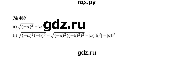 ГДЗ по алгебре 8 класс  Макарычев   задание - 489, Решебник к учебнику 2022
