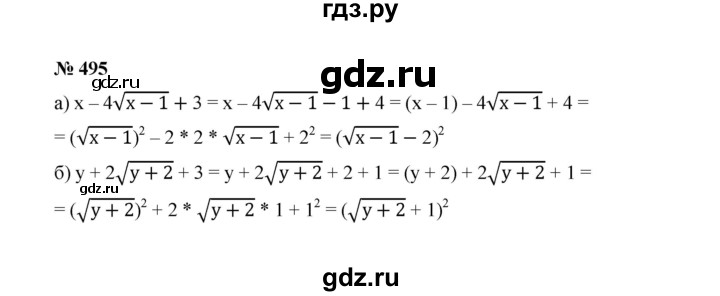 ГДЗ по алгебре 8 класс  Макарычев   задание - 495, Решебник к учебнику 2022