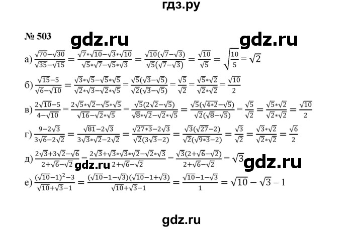 ГДЗ по алгебре 8 класс  Макарычев   задание - 503, Решебник к учебнику 2022