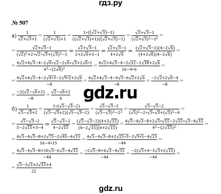 ГДЗ по алгебре 8 класс  Макарычев   задание - 507, Решебник к учебнику 2022