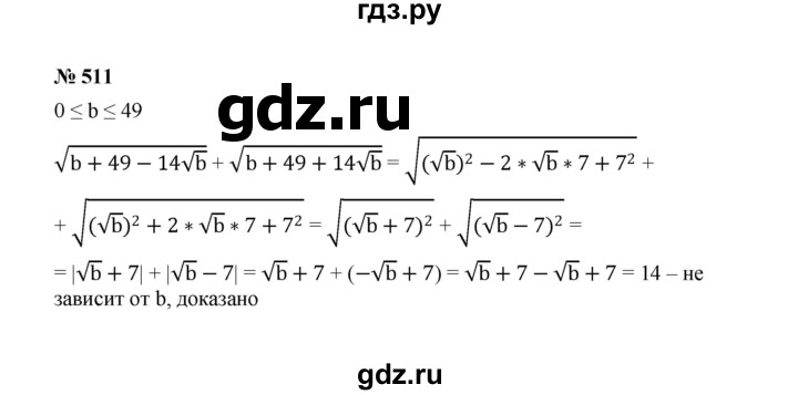 ГДЗ по алгебре 8 класс  Макарычев   задание - 511, Решебник к учебнику 2022
