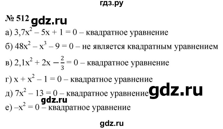 ГДЗ по алгебре 8 класс  Макарычев   задание - 512, Решебник к учебнику 2022
