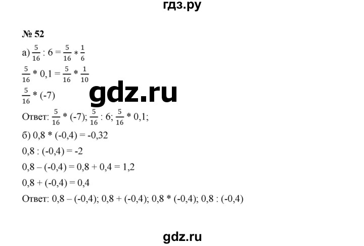 ГДЗ по алгебре 8 класс  Макарычев   задание - 52, Решебник к учебнику 2022