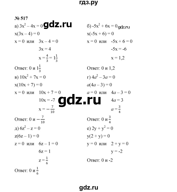 ГДЗ по алгебре 8 класс  Макарычев   задание - 517, Решебник к учебнику 2022