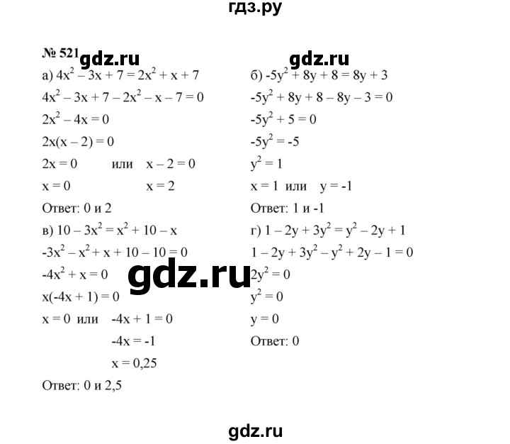 ГДЗ по алгебре 8 класс  Макарычев   задание - 521, Решебник к учебнику 2022