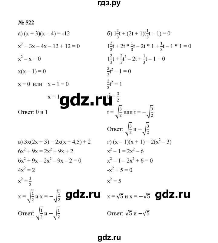 ГДЗ по алгебре 8 класс  Макарычев   задание - 522, Решебник к учебнику 2022