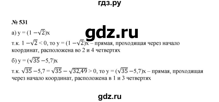 ГДЗ по алгебре 8 класс  Макарычев   задание - 531, Решебник к учебнику 2022