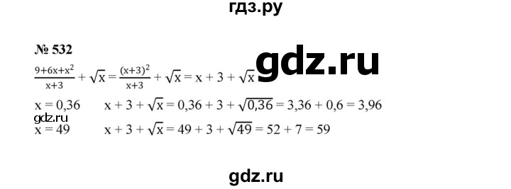 ГДЗ по алгебре 8 класс  Макарычев   задание - 532, Решебник к учебнику 2022