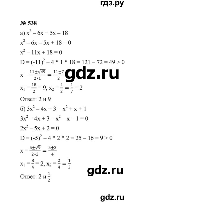 ГДЗ по алгебре 8 класс  Макарычев   задание - 538, Решебник к учебнику 2022