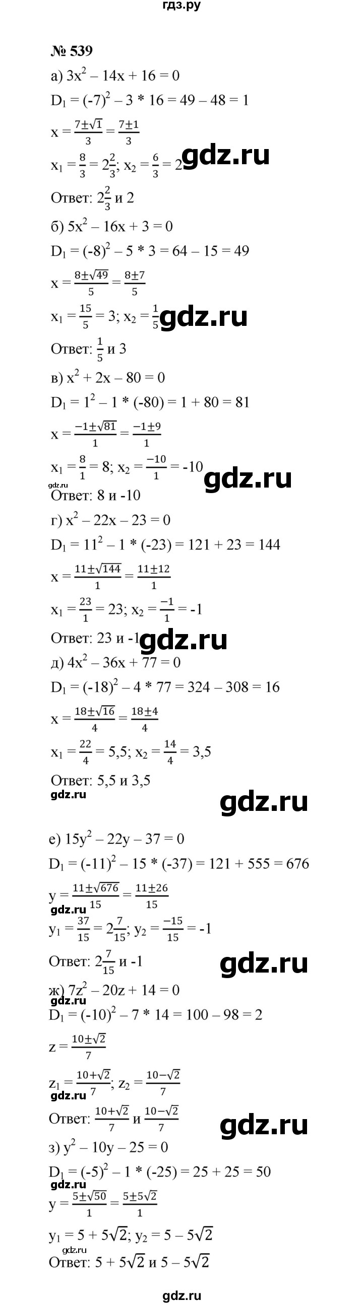 ГДЗ по алгебре 8 класс  Макарычев   задание - 539, Решебник к учебнику 2022