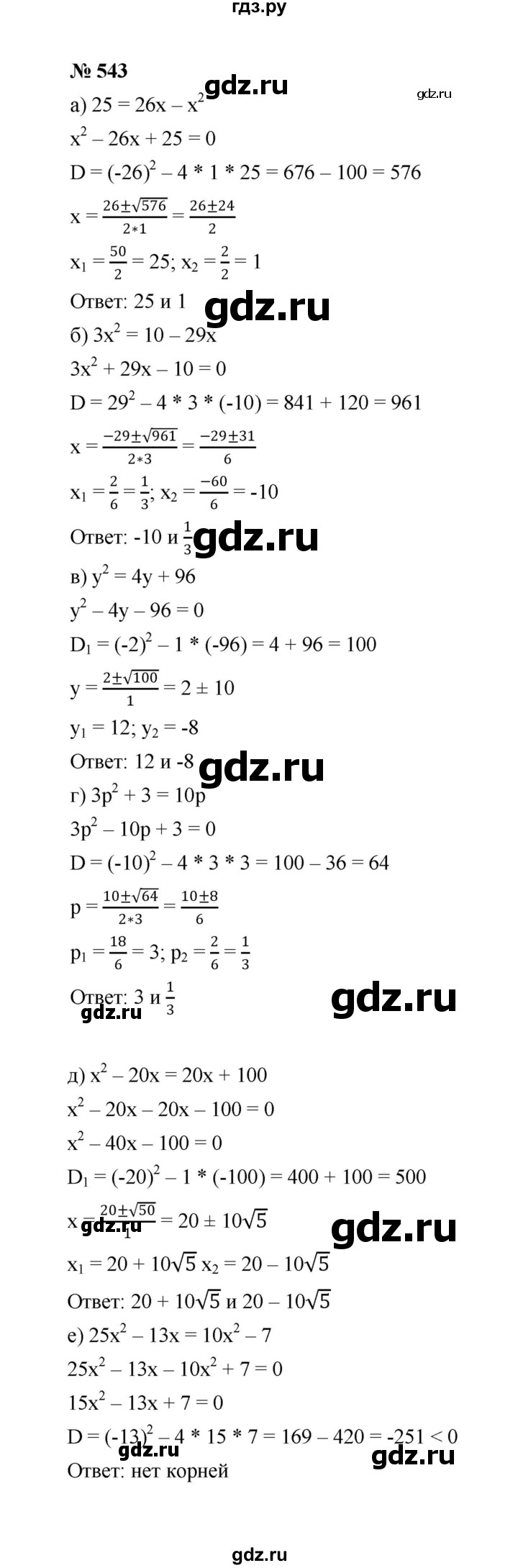 ГДЗ по алгебре 8 класс  Макарычев   задание - 543, Решебник к учебнику 2022