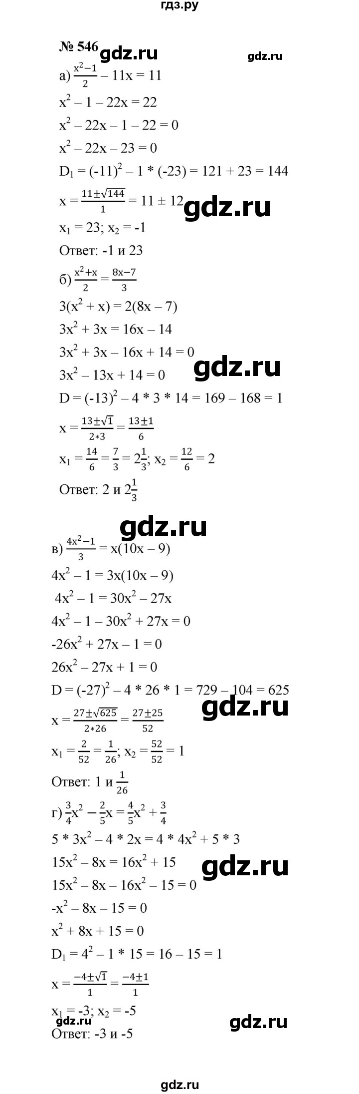 ГДЗ по алгебре 8 класс  Макарычев   задание - 546, Решебник к учебнику 2022