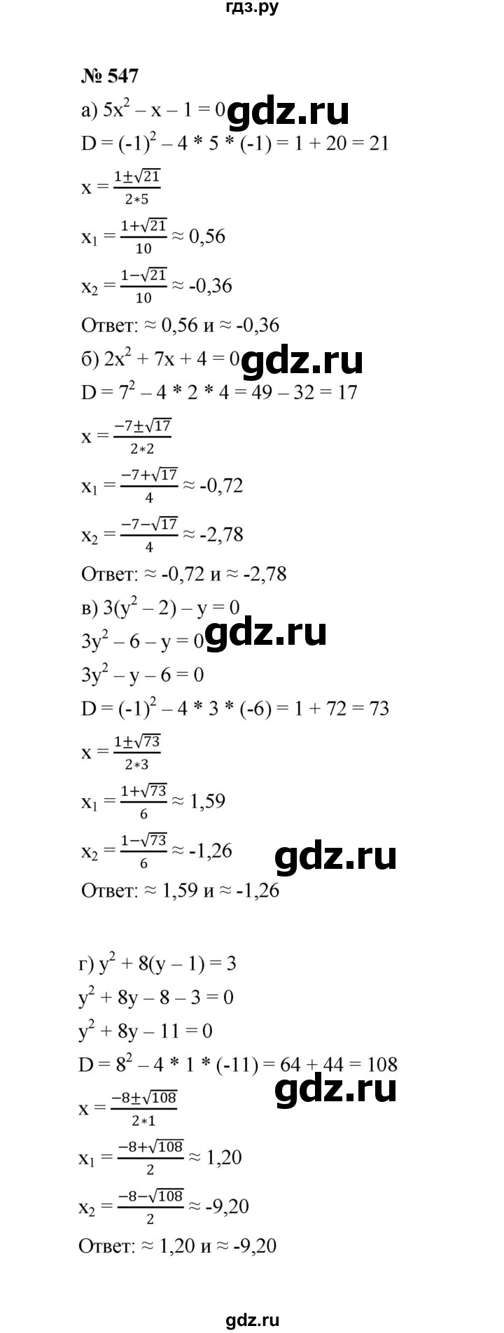 ГДЗ по алгебре 8 класс  Макарычев   задание - 547, Решебник к учебнику 2022