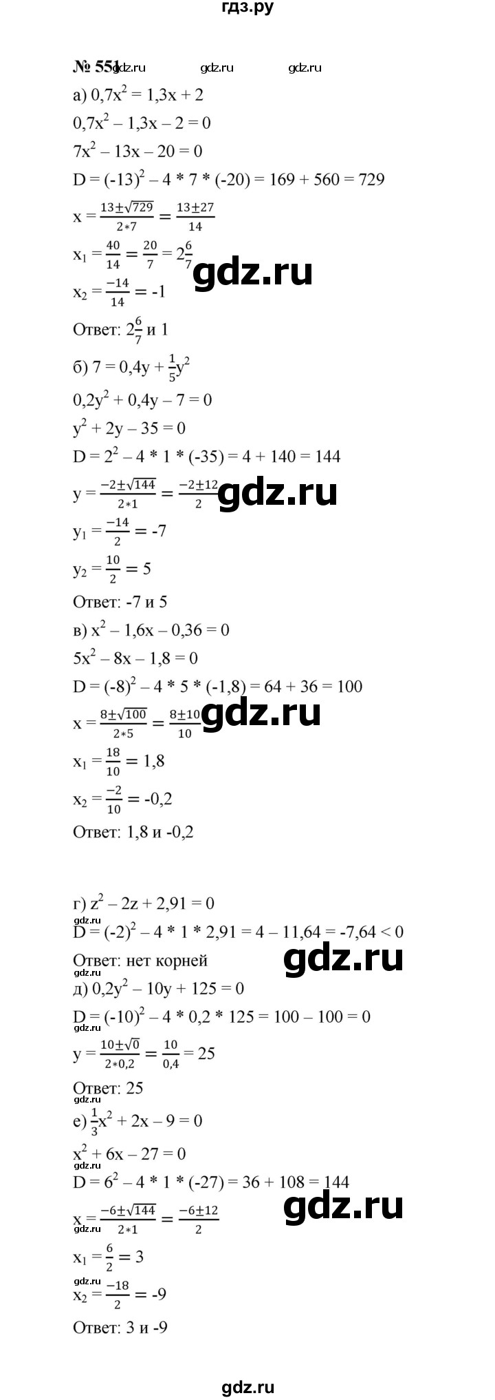 ГДЗ по алгебре 8 класс  Макарычев   задание - 551, Решебник к учебнику 2022
