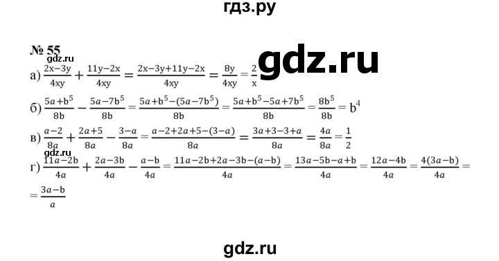 ГДЗ по алгебре 8 класс  Макарычев   задание - 55, Решебник к учебнику 2022